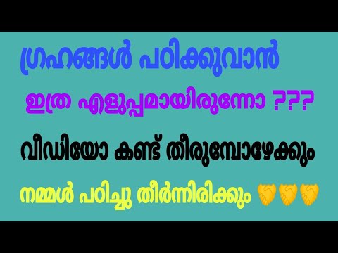 ഗ്രഹങ്ങൾ PART - 1 | Kerala PSC | Degree level preliminary exam | Police Constable | Fireman | LDC