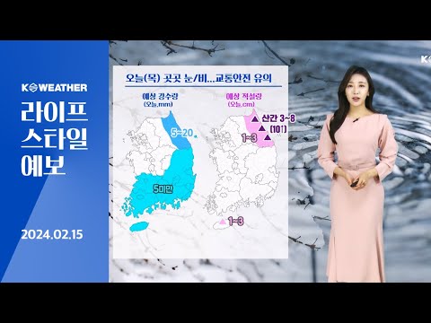 [날씨] 2월15일_내일(금) 아침 곳곳 영하권…대체로 맑음