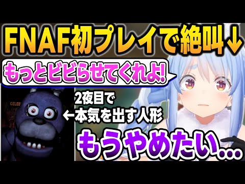 FNAFで全然動かない人形たちに調子に乗った結果...2夜目で分からされる兎田ぺこら【兎田ぺこら/ホロライブ/切り抜き】