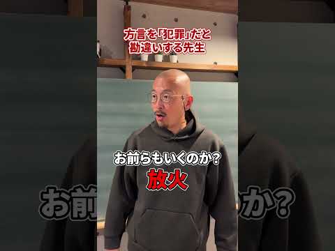 愛知県の方言が危なすぎてヤバい #ドラゴン先生 #先生 #方言 #休み時間 #学校
