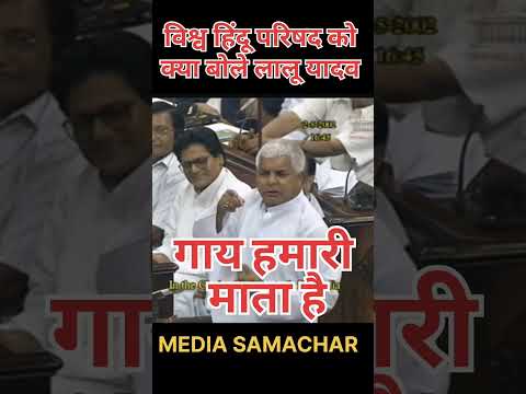 OLD video। Lalu yadav bole gaay hamari mata hai। #laluyadav #bihar #tejashwiyadav #nitishkumar