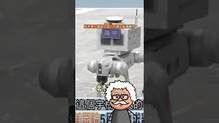 #shorts 中國機器狗引發爭議：創新市政還是國安破口？