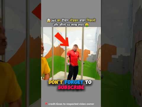 🤯 Jail का दीवार तोड़कर बाहर निकलो और जीतो 10 लाख रुपए 🤑 #youtubeshorts #mrbeast #challenge