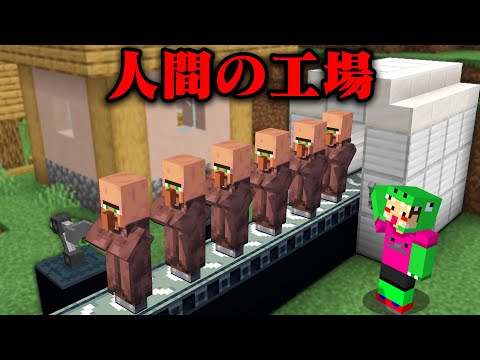 人間工場に閉じ込められたマインクラフト【まいくら・マインクラフト】