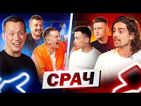 Дурнев і Дантес / СРАЧ #1