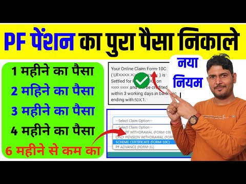 PF Pension Withdrawal Process Online 2024 | Pension Wthdrawal less than 6 months | EPS Pension Apply