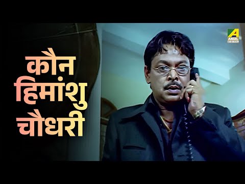 कौन हिमांशु चौधरी | Punarjanm - Movie Scene | Siddhanta Mahapatra | Varsha
