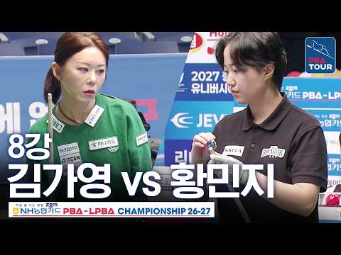 <strong>32강</strong>｜김가영 vs 황민지｜NH농협카드 LPBA챔피언십 2026-2027