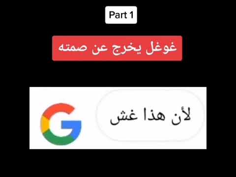 يبحث في جوجل😅💔#كوميديا😂 اخترق جوجل كيف 😅 شوف الرد! جوجل عليه مسخره؟😂🔥#مقاطع_مضحكه