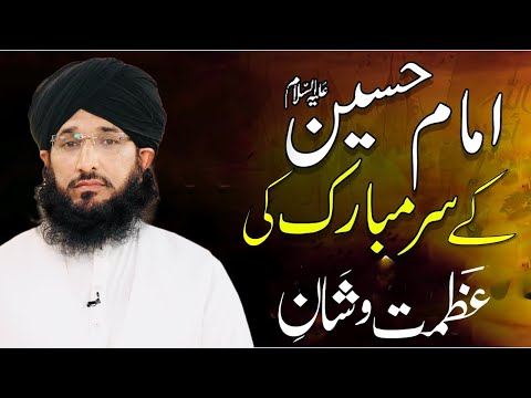 Sar e Imam Hussain A.S Ka Maqam | Mufti Hanif Qureshi