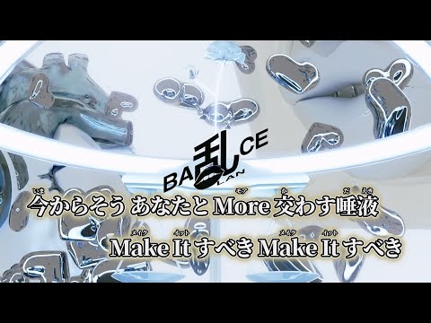 【ニコカラ】BA亂CE ／ 梅とら off vocal
