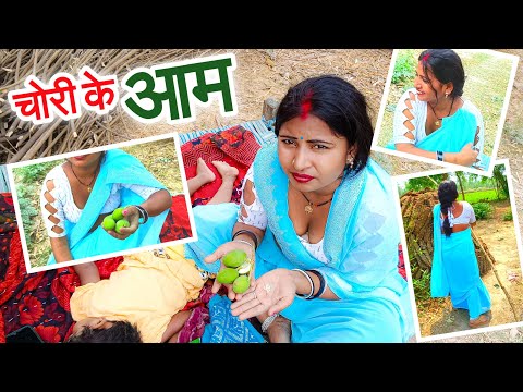 भाभी ने किया बगिया में...चोरी | Chori Ke Aam | New Masti Vlog Nidhi Chulbuli | #Aam_Ka_Mausam #Mongo