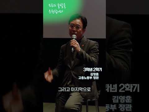 고용노동부 장관이 독립영화관에 깜짝 등장한 이유 🎬 #3학년2학기