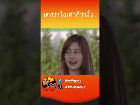 #แจ๊ส #ตลก #ตลกๆ #ตลกฮาๆ #ตลกขำๆ #ตลกสาดสาด #มหาชัย  #เอาภาระให้ผม #มารอพี่ขี้  #ผมมีมีดหรอ