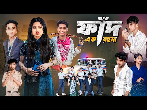 ফাঁদ এক রহস্য | Faad Ek Rahashya | Bangla Latest Natok
