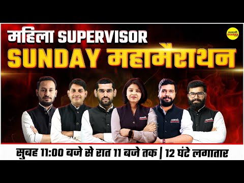 MAHILA SUPERVISOR MAHA MARATHON | MAHILA SUPERVISOR MCQ 2025 | MAHILA SUPERVISOR EXAM 2025
