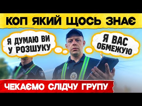 РОЗШУК ВОДІЯ У ПОЛІЦІЇ Є ІНФОРМАЦІЯ ЯК ДІЯТИ !
