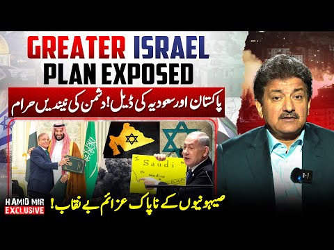 India-Israel Nexus Exposed - Pak-Saudi Sign Defense Pact - Hamid Mir's Exclusive Vlog