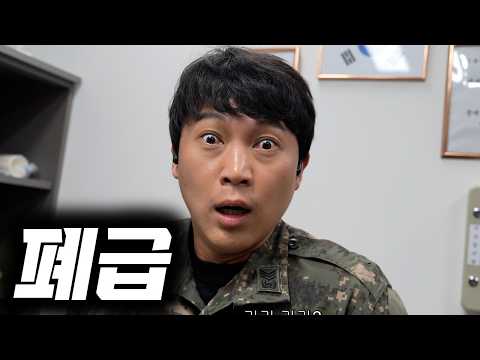 결국 ㅈ 된 행보관...(폐급 EP. 30)