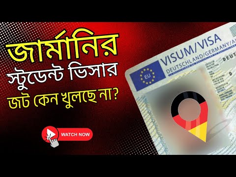 জার্মানিতে স্টুডেন্ট ভিসার দেরি কেন হচ্ছে? | Student in Germany from Bangladesh | জার্মানি 🇩🇪🇧🇩