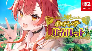 【ポケモンSV/バイオレット】　#3　SWITCH2でやってみる！大会で使ってたポケモンで旅したい　【ぶいすぽ / 猫汰つな】