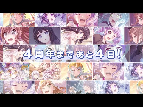 【4周年記念 振り返りムービー】第4弾〜Roselia編〜