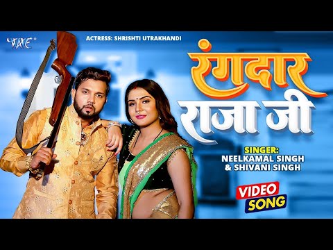 #Video - जिया ए करेजा | #Neelkamal Singh | #Shivani Singh | Jiya Ae Kareja | Bhojpuri Hit Song 2025