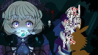 【霧雨が降る森】＃ 4 隠された真実が明らかに！？※ネタバレ注意【アイカツアカデミー！/真未夢メエ】