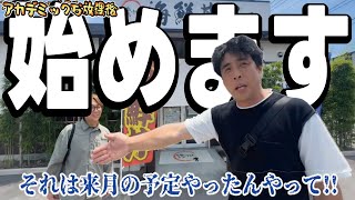 ついにYouTuberとして夢が叶う時がきました！