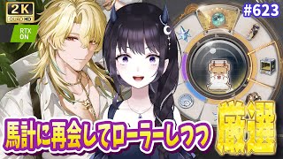 【#鳴潮】  ブブ企画今日から！そしてロイ氷原ローラーと厳選！ / 2K1440p #623  【#Vtuber Yomi】