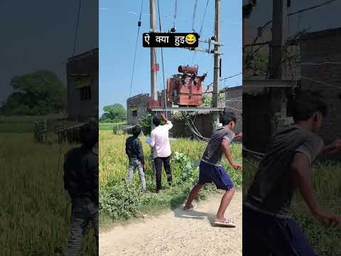 ऐ क्या हुई😂 #comedy #funny #viral #reels