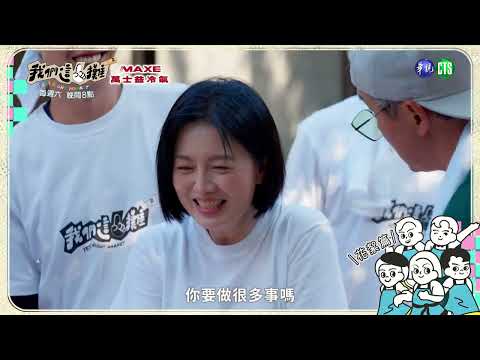 【我們這一攤2】李銘順驚喜現身！還沒開攤就先跟苗可麗吵起來？ ｜EP1花絮｜胡宇威 苗可麗 蔡昌憲 禾浩辰 蔡凡熙