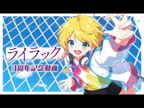 【デビュー３周年記念】マイクラVTuberが『ライラック』歌ってみた【れぞる / Resol】