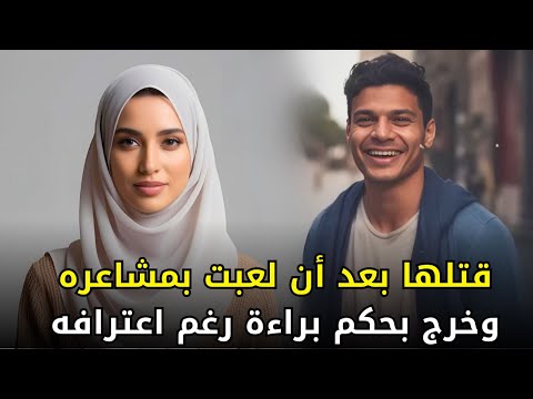 إحدى أغرب القضايا في التاريخ المصري | محامي محترف يستطيع تبرأة موكله من تهمة بعد أن اعترف بها بنفسه