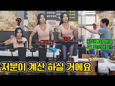 모르는 남자가 회사 동료 인 척, 계산 해달라고 하면 생기는 일ㅋㅋㅋㅋㅋㅋㅋㅋㅋㅋㅋㅋㅋㅋㅋㅋㅋㅋㅋ
