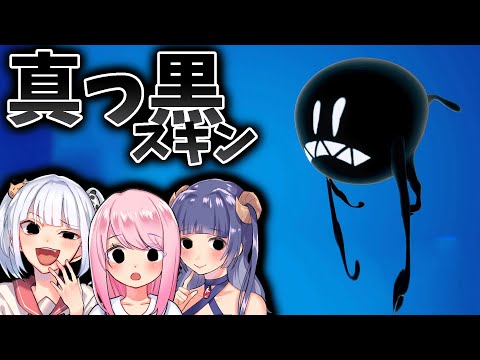 何だこのスキン！？　珍しい『黒スキン』をプレゼントしようか。　【フォートナイト】なえじ/はてな/いちゃん/ウララ