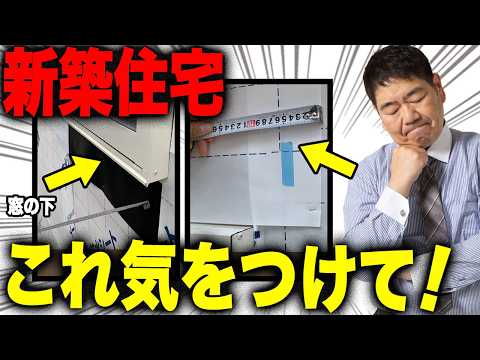 【注文住宅】建築のプロ2人が新築物件の防水を徹底チェック