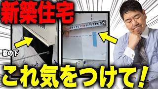 【注文住宅】建築のプロ2人が新築物件の防水を徹底チェック