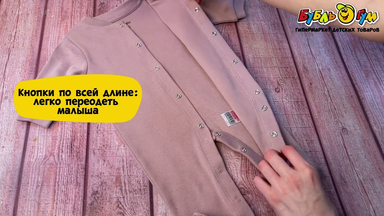 Комбинезон со ступней однотонный темно-розовый - видео