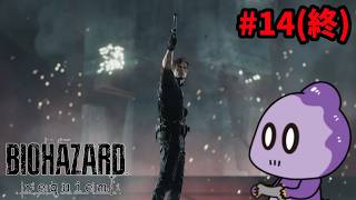 これが最後のレクイエム【BIOHAZARD requiem】#14(終)