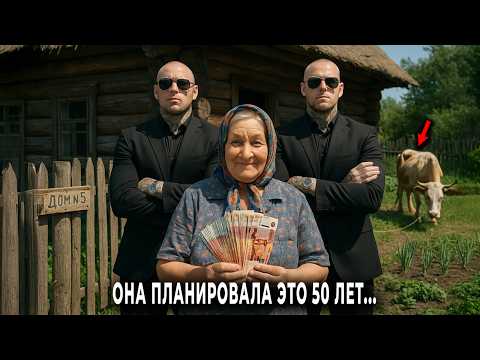 70-летняя бабушка выиграла миллион и пропала. Её искали месяц. А когда нашли прослезились...