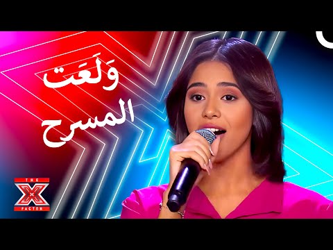 روان الثلاثي تتألق على مسرح اكس فاكتور بأغنية بنت أكابر - اكس فاكتور الموسم 2 الحلقة 2