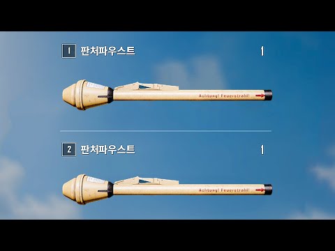 배그 판처x2