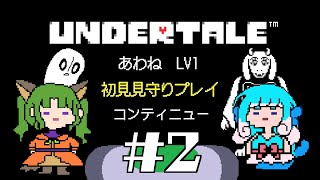 【2日目】ニンゲンじゃなくて金魚人だけど仲良くしてくれますか？【UNDERTALE】