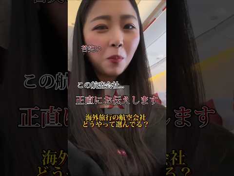 どこの航空会社でしょうかっ！名古屋-香港で往復10万！　#海外旅行 #旅女子 #海外ひとり旅 #航空会社 #香港旅行 #マカオ #リゾート旅行