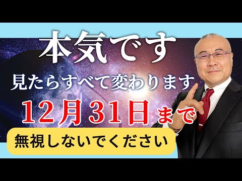 【不幸を幸運にする】※今日この動画を引き寄せたあなたは強運の持ち主※大王の魂の叫び！「残りの人生後悔したくなかったら聴いてください」 #開運  #櫻庭露樹  #小野マッチスタイル邪兄