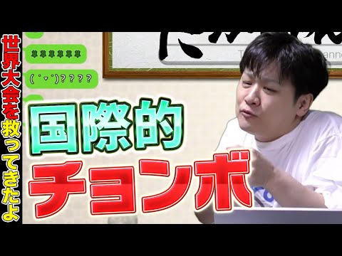 【世界麻雀TOKYO2025】私が世界を救ってきました【多井隆晴】