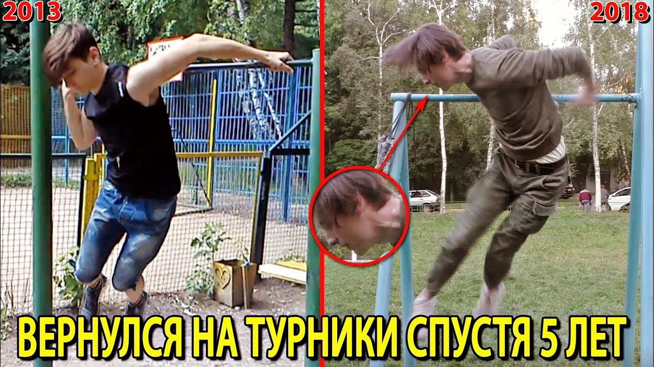 Турникмен вернулся на турники спустя 5 лет - Эксперимент