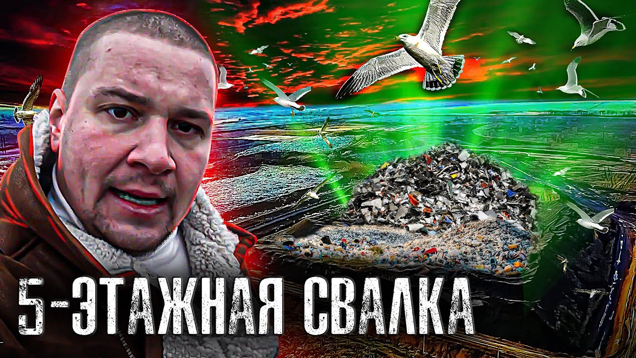 Самая Большая Свалка Мусора - Хутор Веселый против Полигона с Места Событий