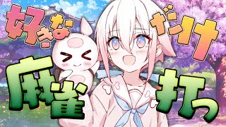 【雀魂】今日は珍しく終わらないといけない時間がない✋️ 【龍ヶ浜ゅぇ / いちプロ】